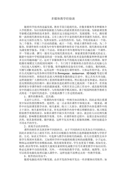 多媒体教学经验谈(等3篇)