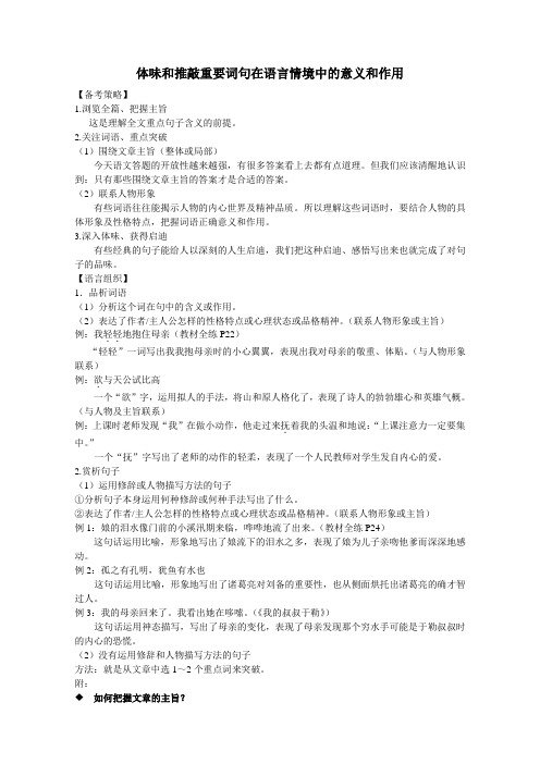 体味和推敲重要词句在语言情境中的意义和作用