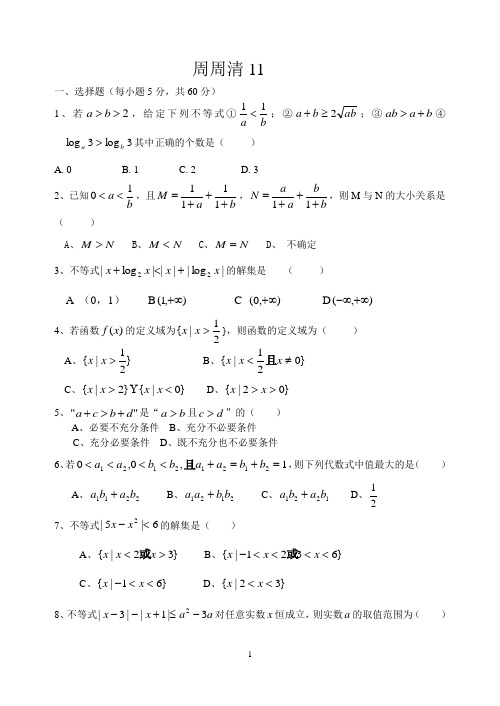 高三数学周周清11