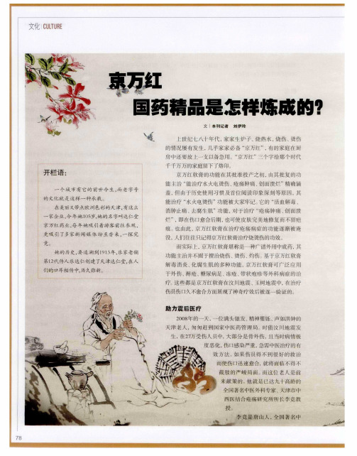 京万红 国药精品是怎样炼成的？