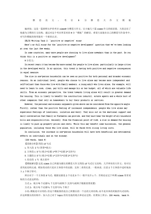 雅思考官分雅思大作文