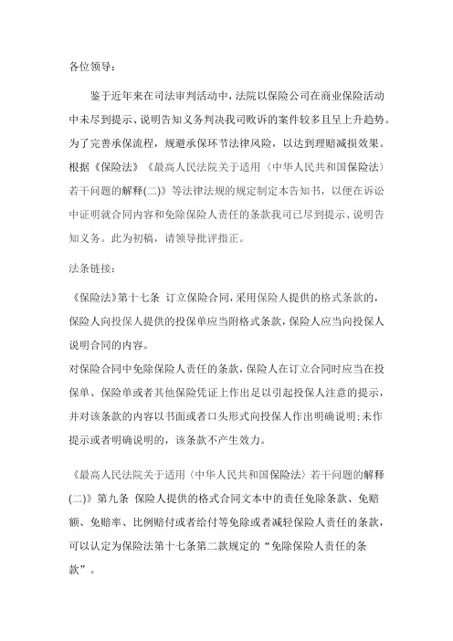 保险告知函