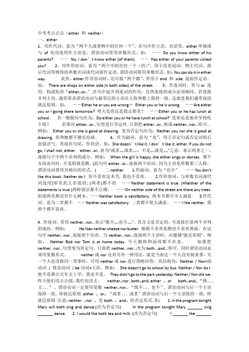 中考考点neither  either