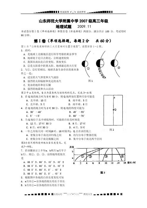山东省师大附中2010届高三第一次模拟考试(地理)
