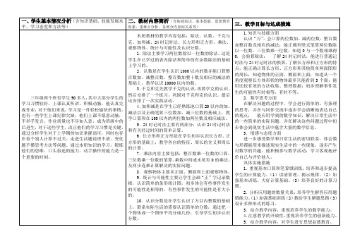 三年级上数学教学进度计划表