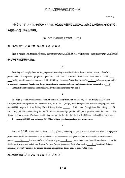 2020房山高三英语一模考试试题加答案word 校对版