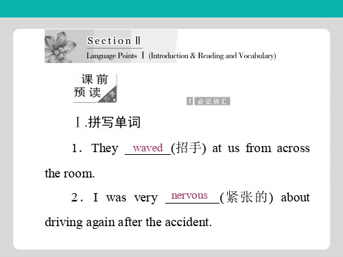 高中英语创新方案外研版必修1课件Unit 2 Section 2