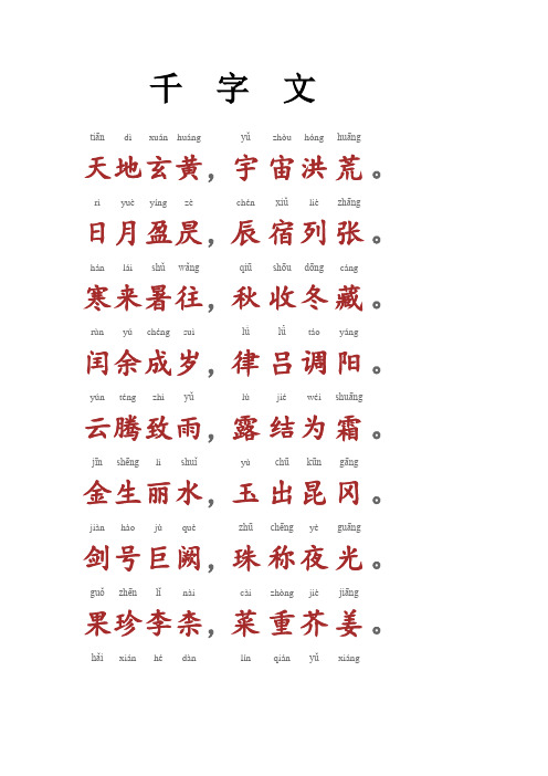 千 字 文1