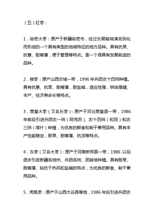 红枣品种介绍