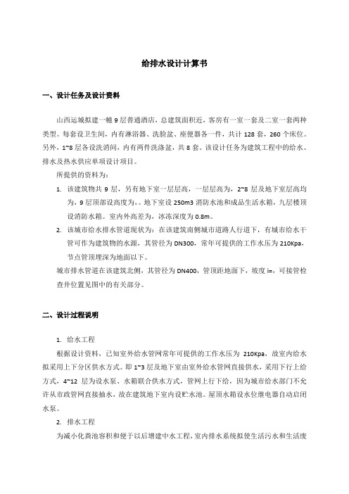 给排水设计计算书-酒店