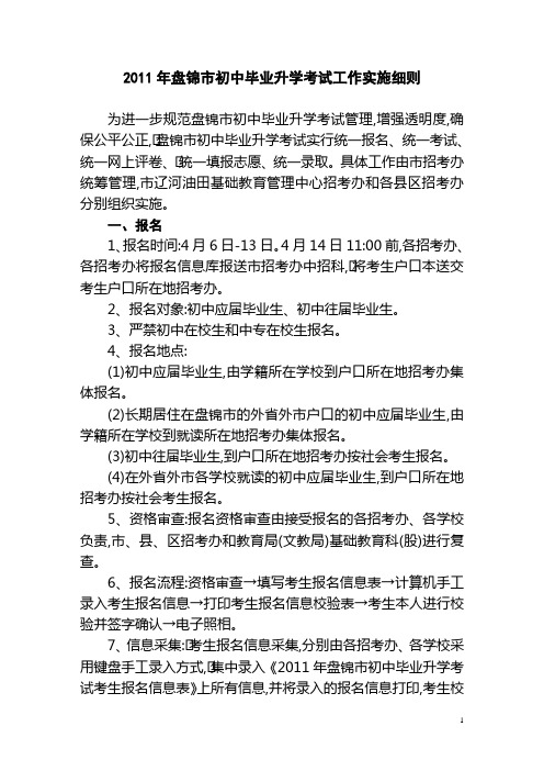2011年盘锦市初中毕业升学考试实施细则