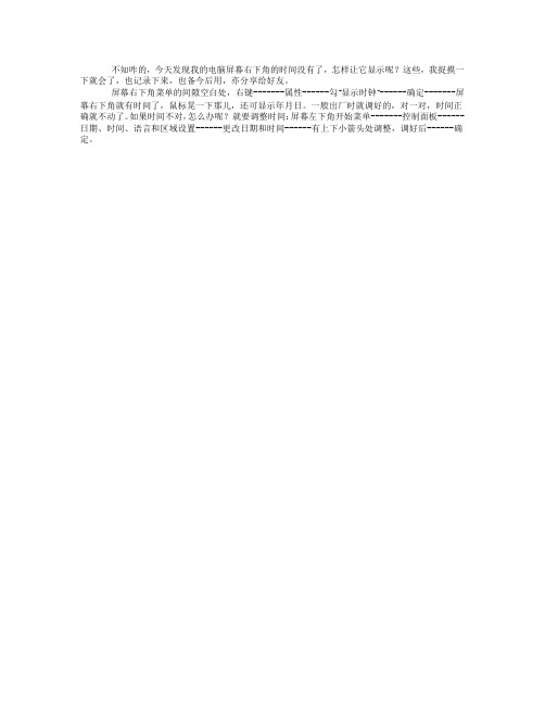 怎样让电脑右下角显示时间？怎样在电脑调整时间？