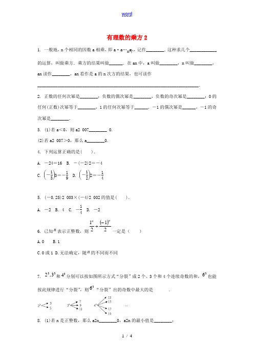 七年级数学上册 第二章 有理数 2.11 有理数的乘方课时作业2 (新版)华东师大版-(新版)华东师