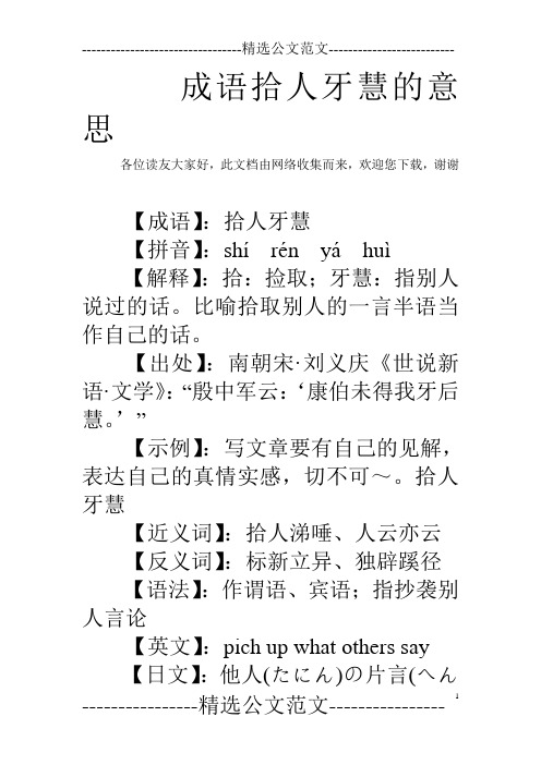成语拾人牙慧的意思