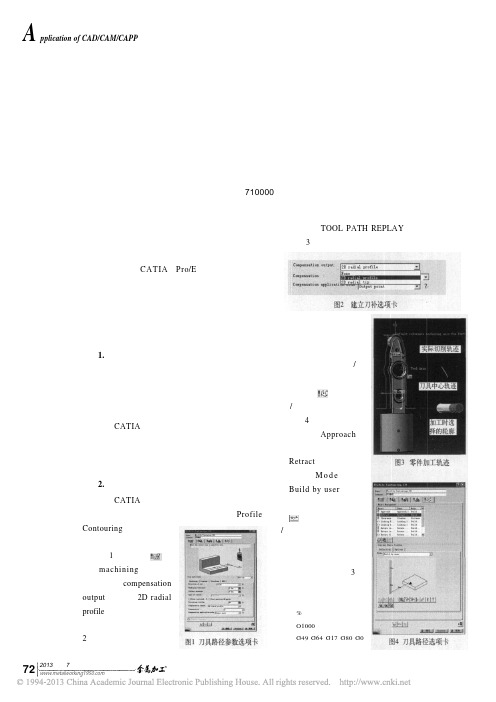 CATIA编程刀具半径补偿建立与取消