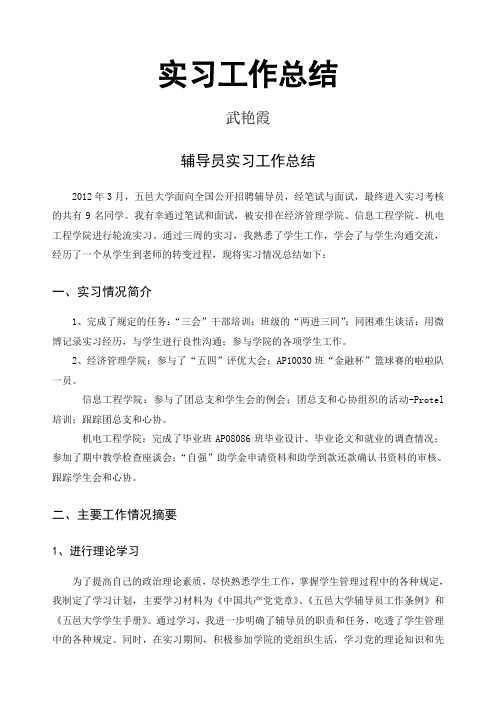 实习工作总结