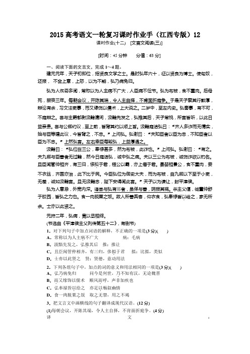 2015高考语文一轮复习课时作业附答案解析(江西专版)[文言文阅读(三)]