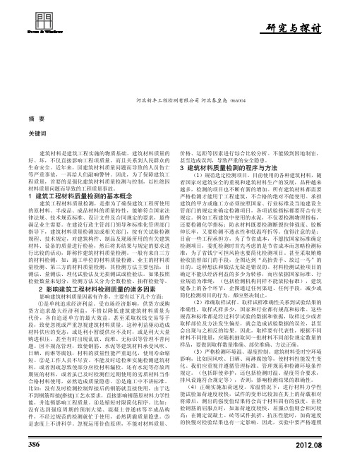 强化建筑工程材料质量检测