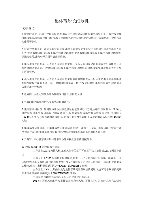集体落纱长细纱机资料