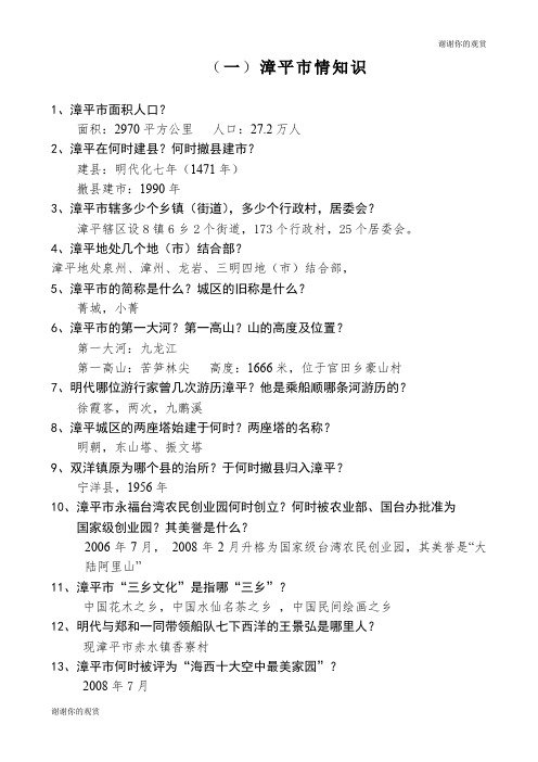 漳平市情知识.doc