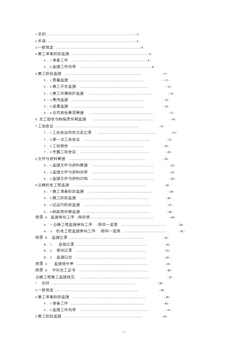 监理规范(新版)