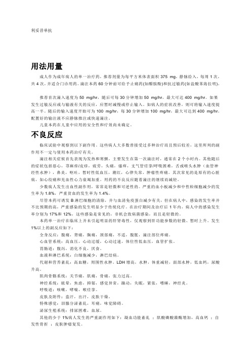 利妥昔单抗