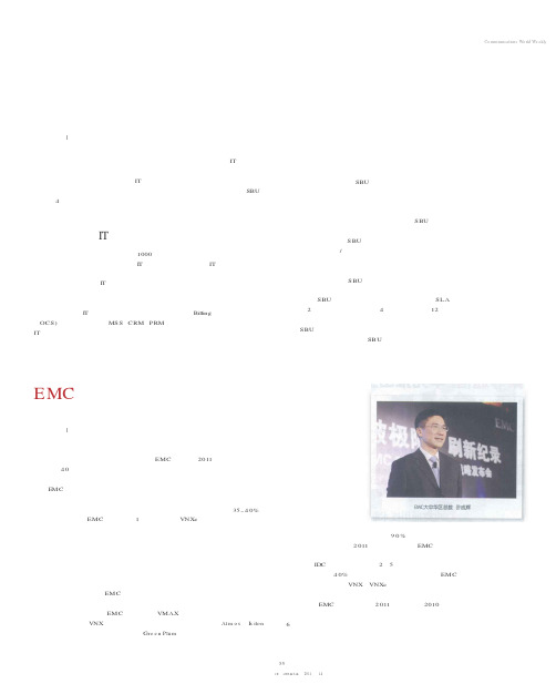 EMC推出混合云战略 进军中小企业市场