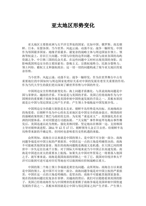 形势与政策08