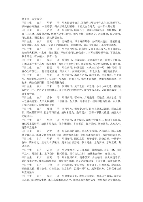 八字提要