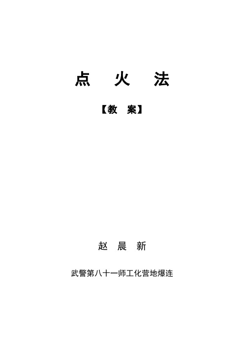 点火法