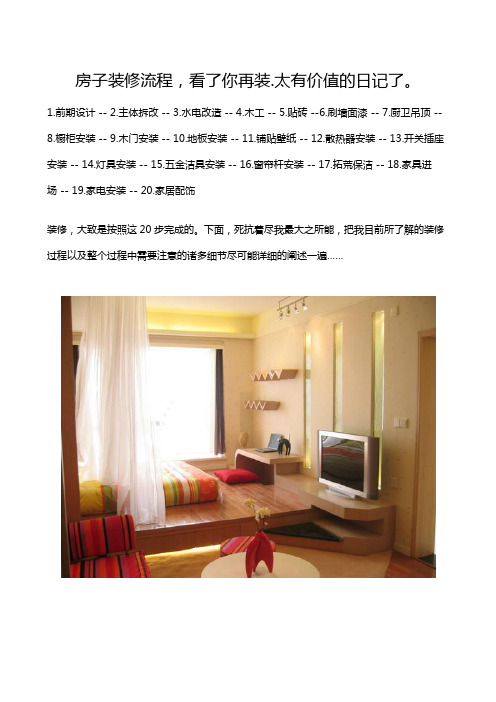 房子装修流程