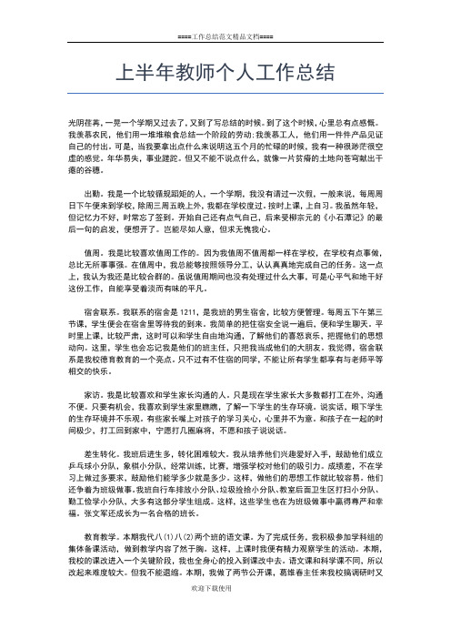 2019年最新上半年广告营销人员个人总结工作总结文档【五篇】