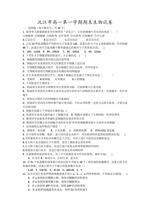 沅江市高一第一学期期末生物试卷13