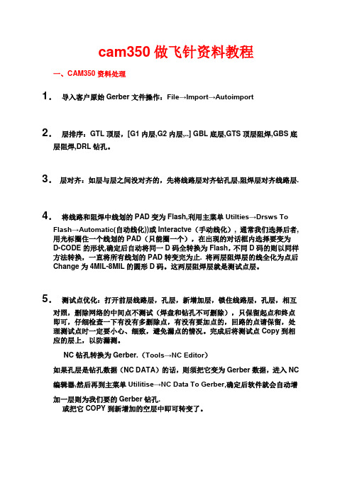 cam350做飞针资料教程