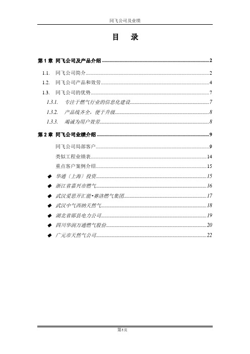 成都同飞公司及业绩介绍