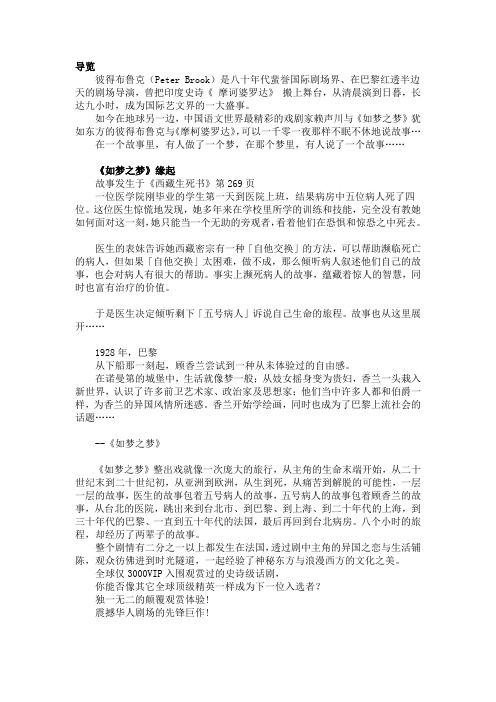 赖声川 《如梦之梦》