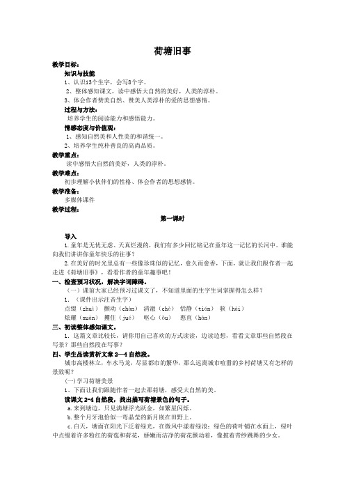 荷塘旧事讲课教案