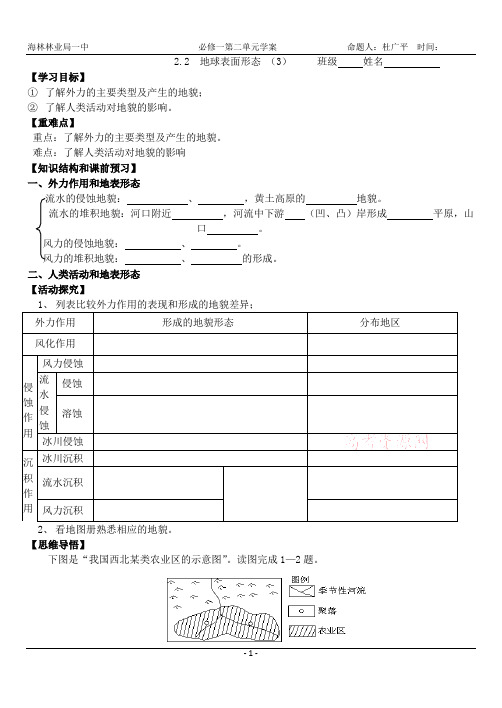 地理：2.2《地球表面形态》(3)学案