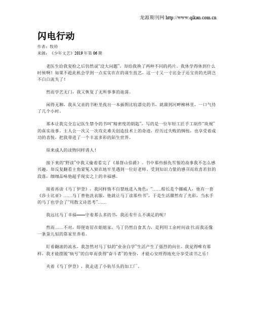 闪电行动