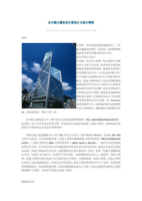 从中银大厦的设计看设计与设计管理