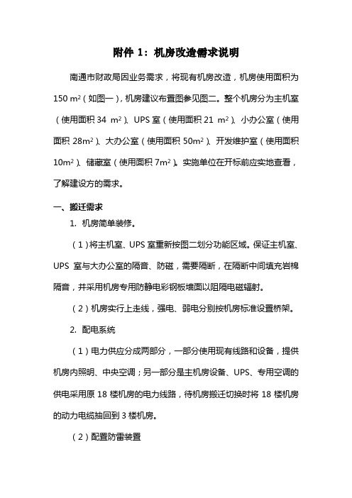 机房建设方案说明
