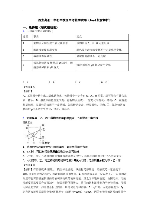 西安高新一中初中校区中考化学试卷(Word版含解析)