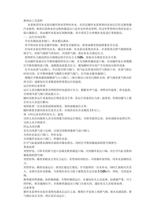 换热站工艺流程