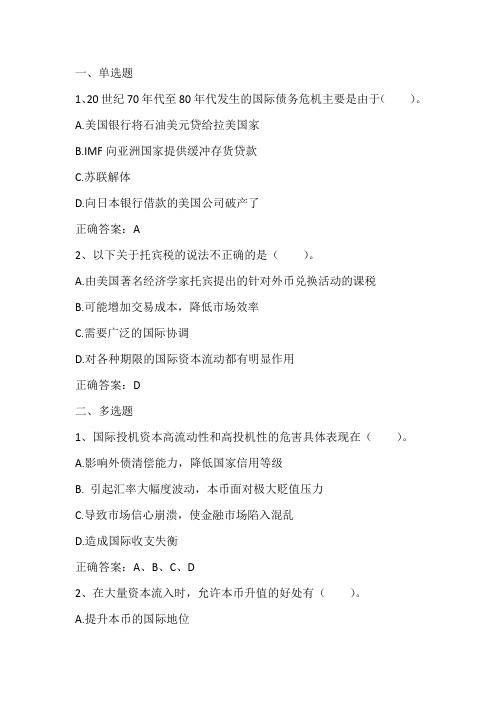 国际金融：金融危机习题与答案