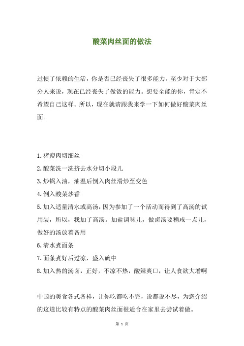 酸菜肉丝面的做法