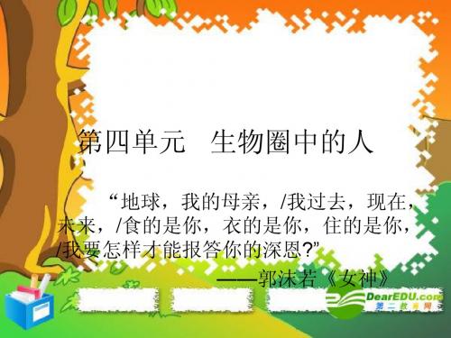 七年级生物下册：第四单元第一章第一节人类的起源和发展7课件_人教版
