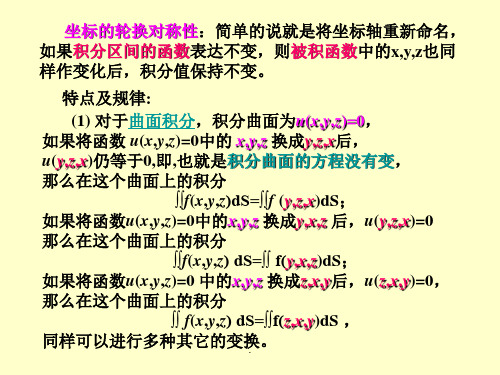 积分的轮换对称性