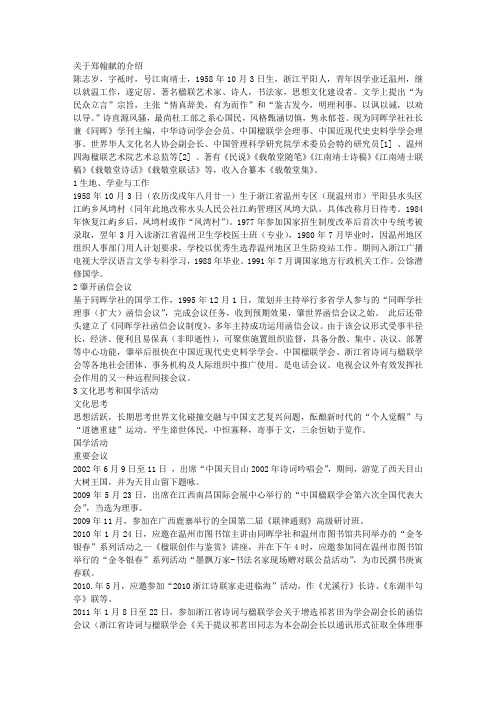 关于郑翰献的介绍