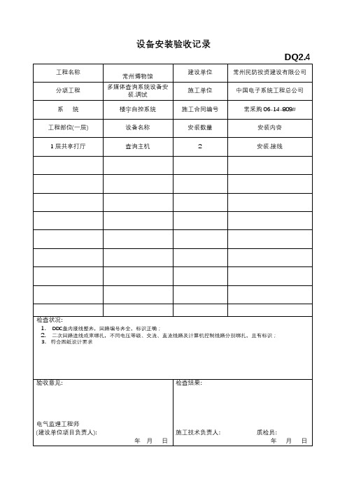 设备安装验收记录