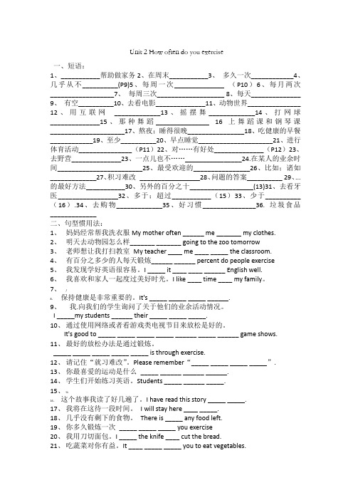 Unit-2-How-often-do-you-exercise单元练习题